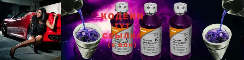 купить наркоту  Карабаш  Кодеин напиток Lean (лин) 